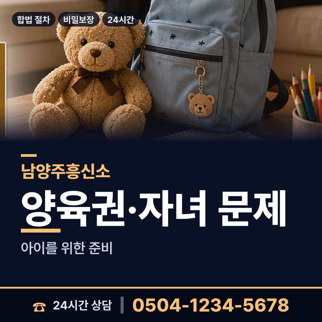남양주 다산1동 이혼소송증거 상담 안내