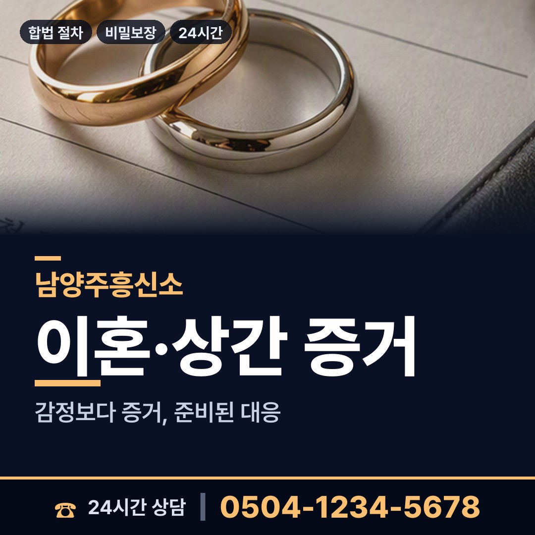 남양주 다산2동 사기범찾기 상담 안내