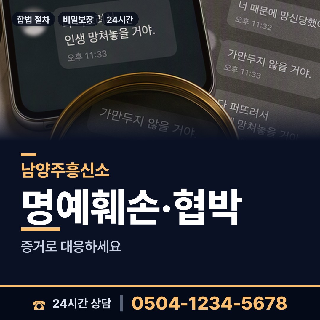 남양주 다산1동 로맨스스캠 상담 안내