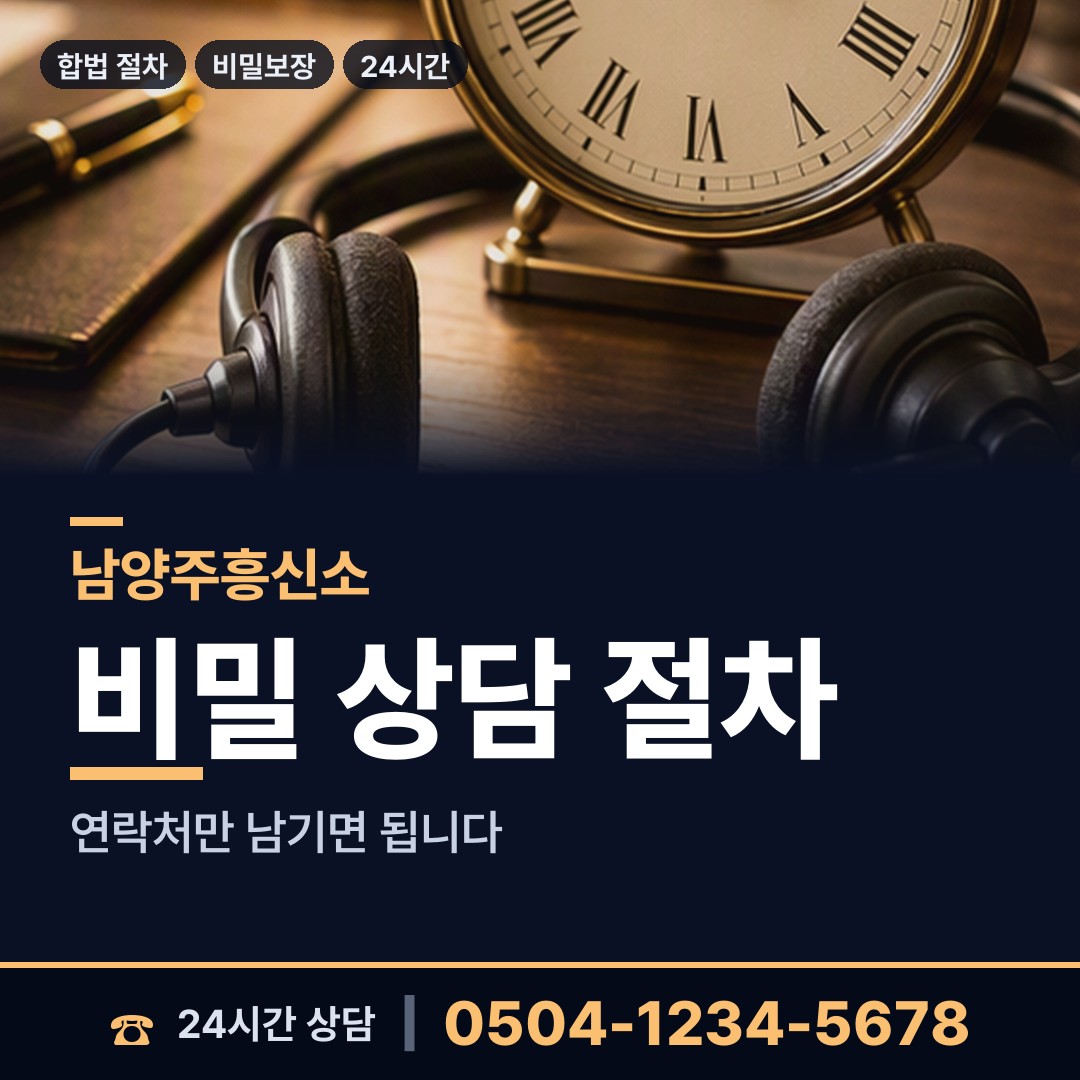 남양주 다산1동 신상조사 상담 안내