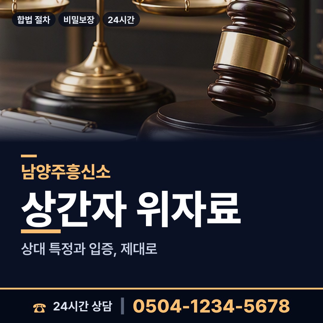 남양주 다산2동 외도흥신소 상담 안내