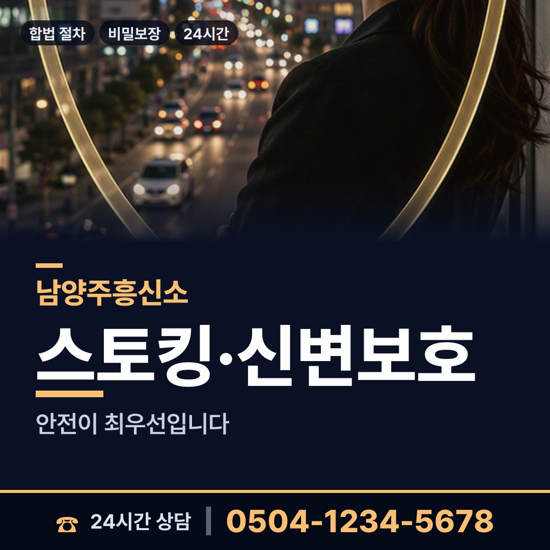 남양주 다산1동 예비배우자조사 상담 안내